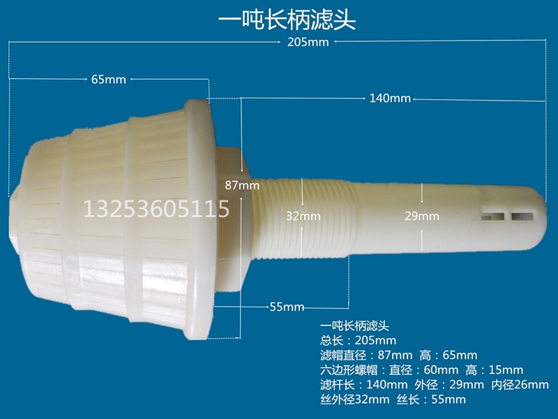 1噸長(zhǎng)柄濾頭_副本_副本.jpg