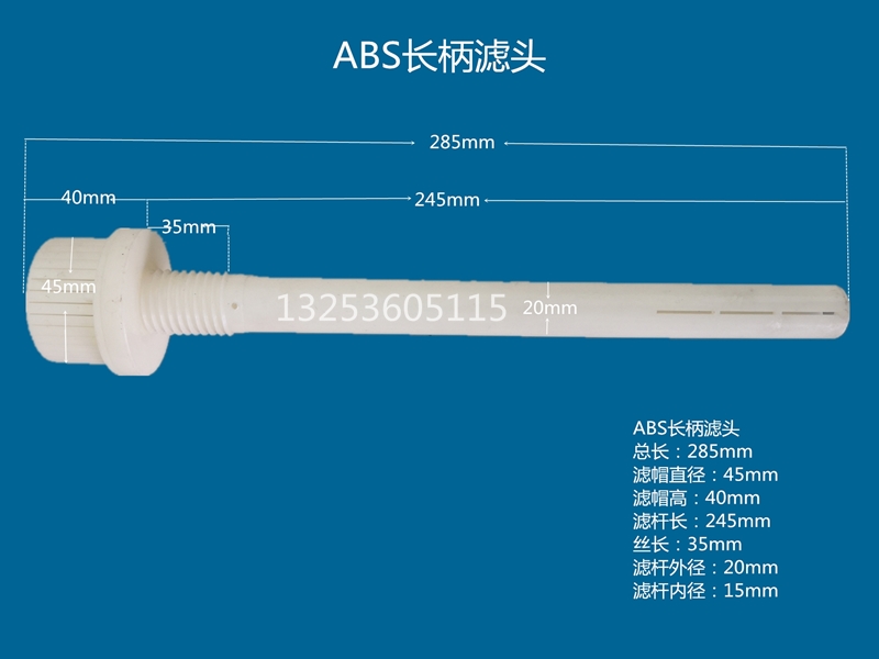 長(zhǎng)柄濾頭_副本_副本.jpg