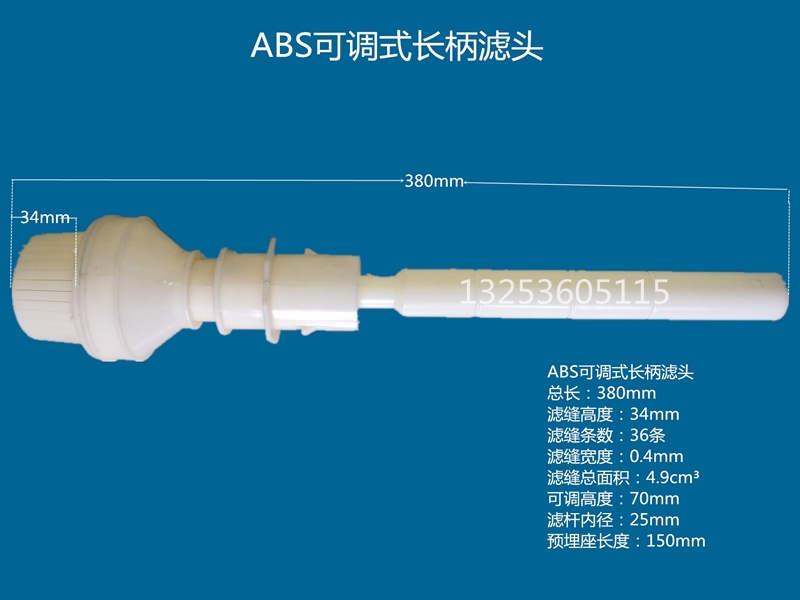 可調(diào)式長(zhǎng)柄濾頭_副本_副本.jpg